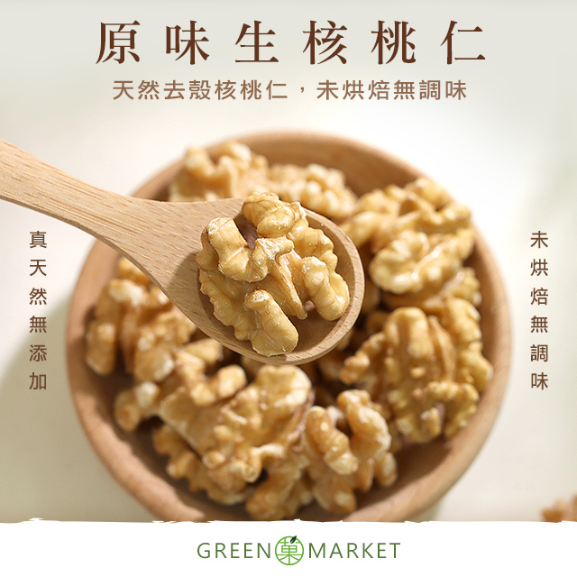 美國原味生核桃 230G【菓青市集】