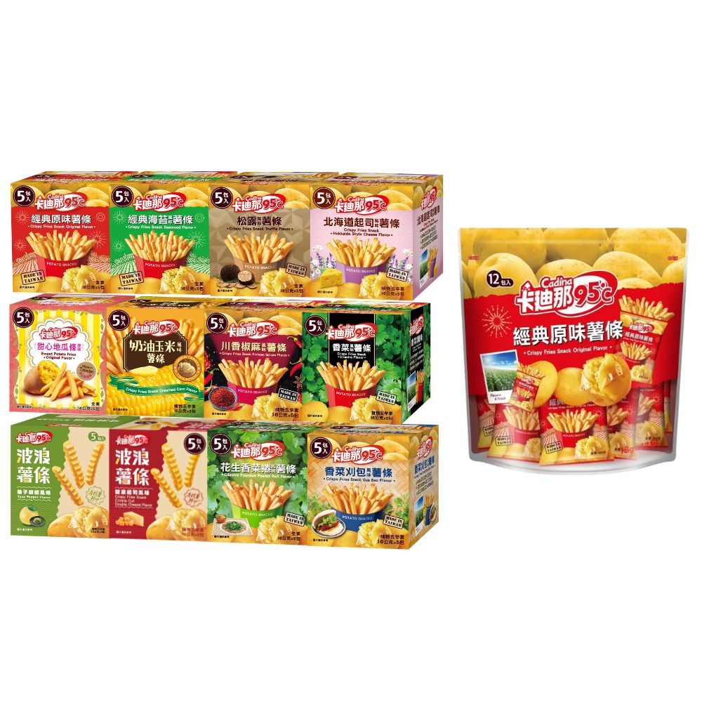 卡迪那 95℃薯條超值組(42包)〔原味 海苔 起司 松露 奶油玉米 甜心地瓜條 義式披薩 雙濃起司 柚子胡椒〕