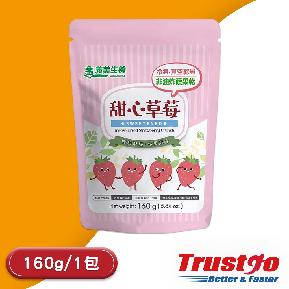 義美生機 甜心草莓(160g/包)
