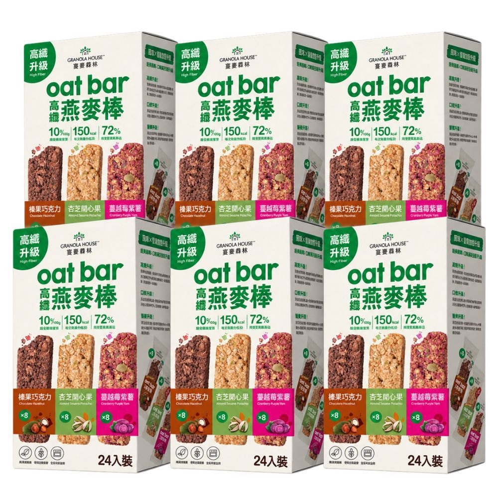 Granola House 宴麥森林 綜合纖脆燕麥棒x6盒(32公克 X 24條)