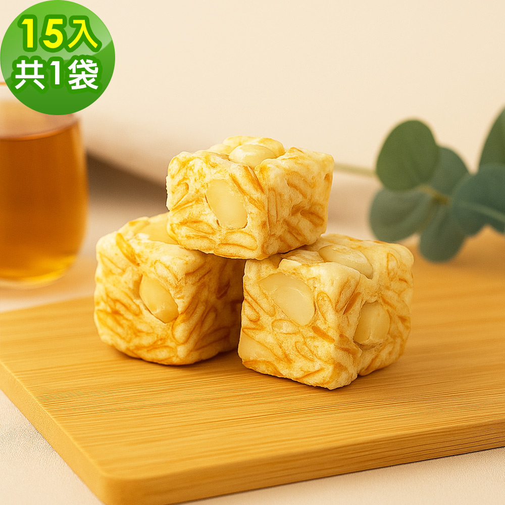 順便幸福 夏威夷豆雪Q餅15顆x1袋(餅乾 零食 甜點)
