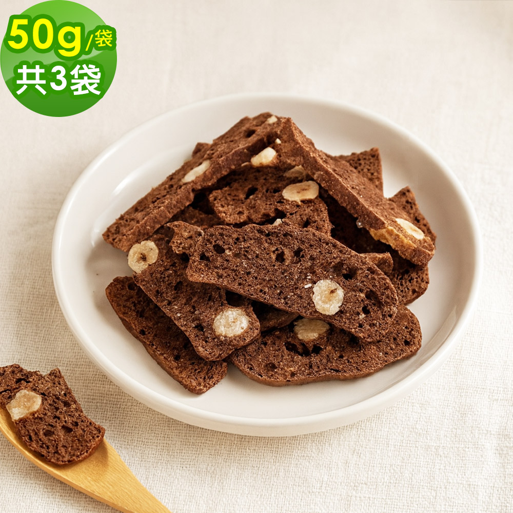 順便幸福 巧克力榛果義式脆餅50gx3袋(餅乾 零食 甜點)