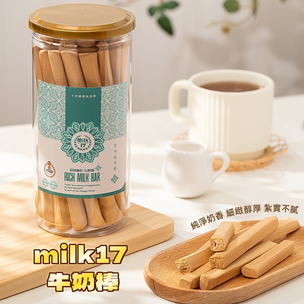 【MILK 17】皇冠牛奶棒系列300g/罐x任選8罐