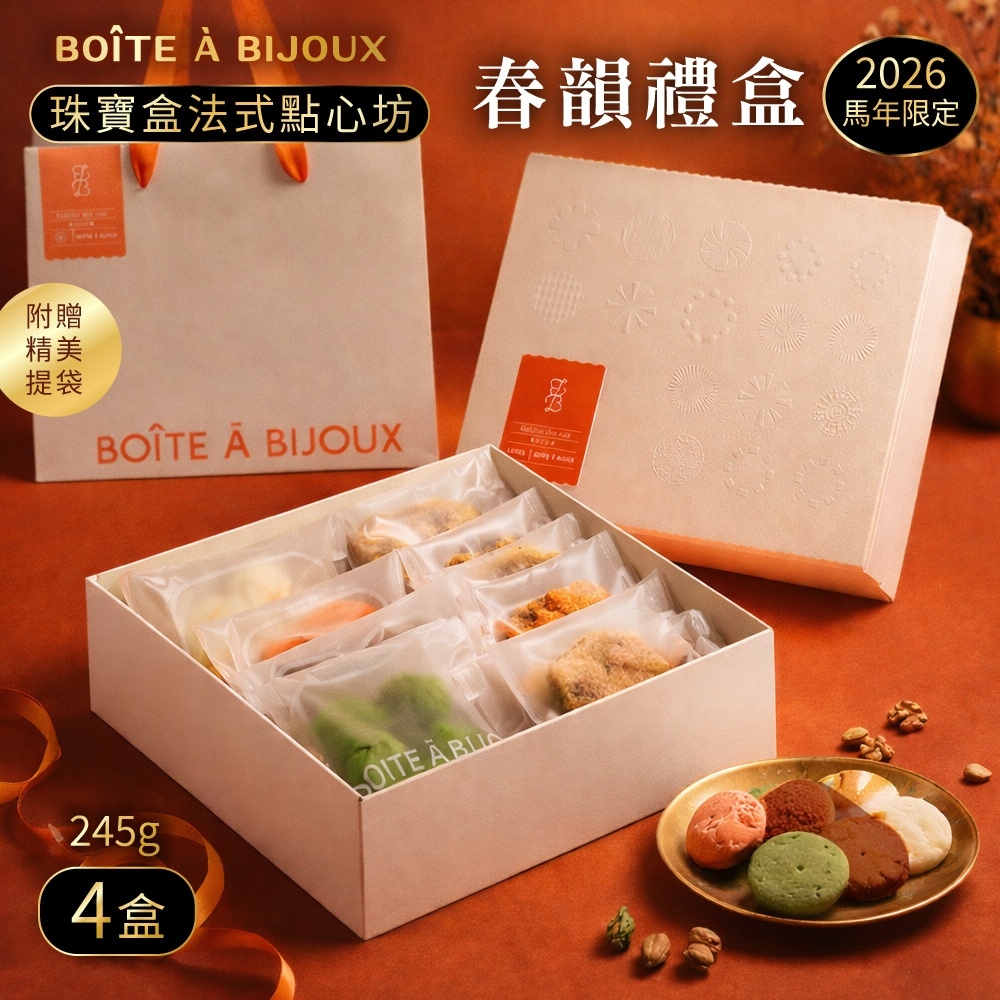 洪瑞珍中秋節送禮奶油夾心餅乾x5盒(白巧克力黑巧克力草莓共36片禮盒