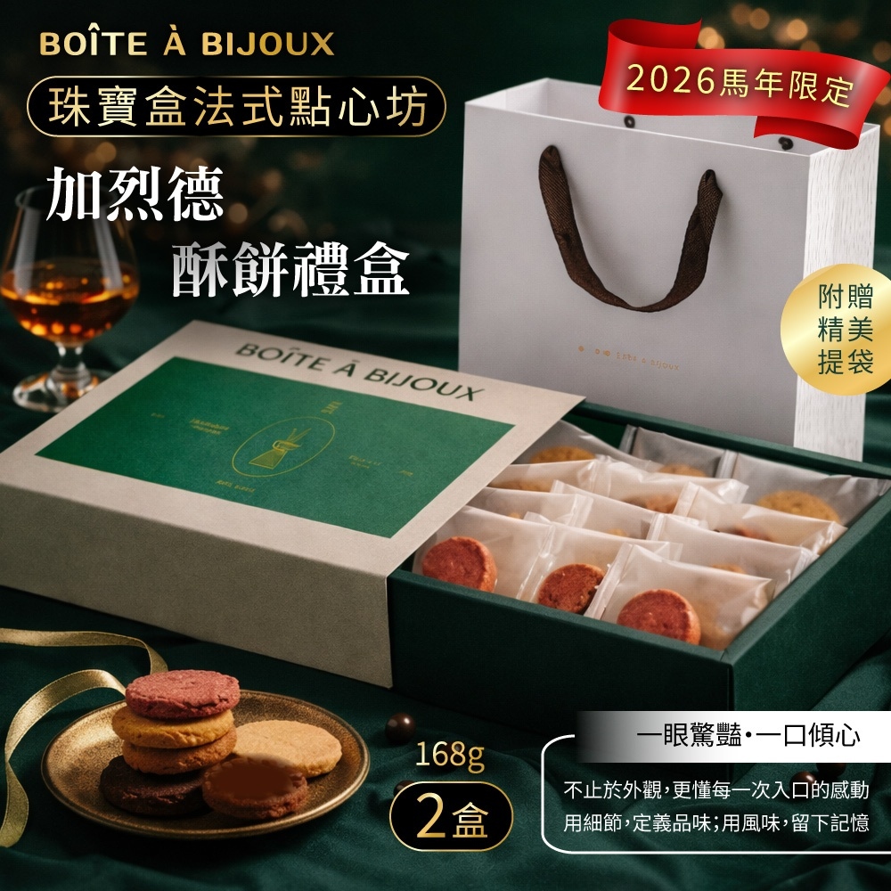 洪瑞珍中秋節送禮奶油夾心餅乾x5盒(白巧克力黑巧克力草莓共36片禮盒