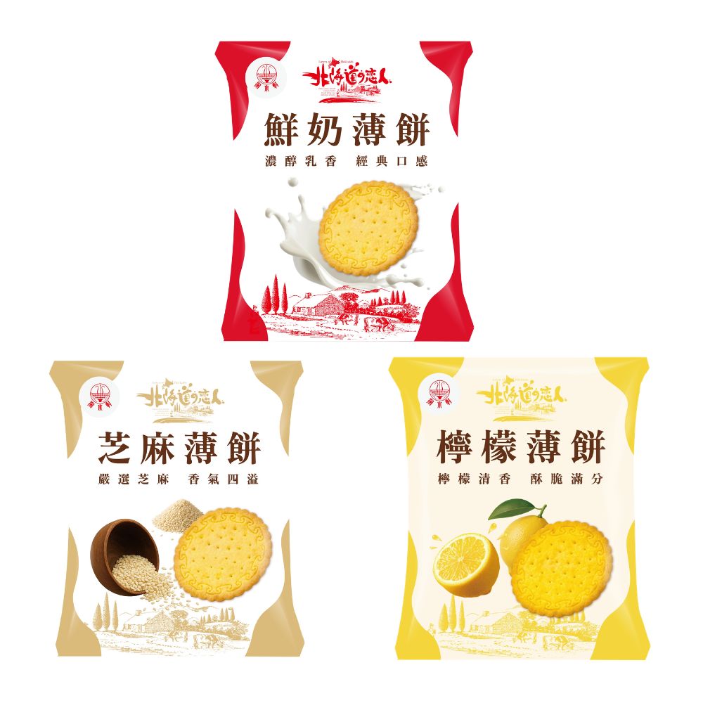 掬水軒 北海道戀人薄餅量販袋300g-(鮮奶/檸檬/芝麻)