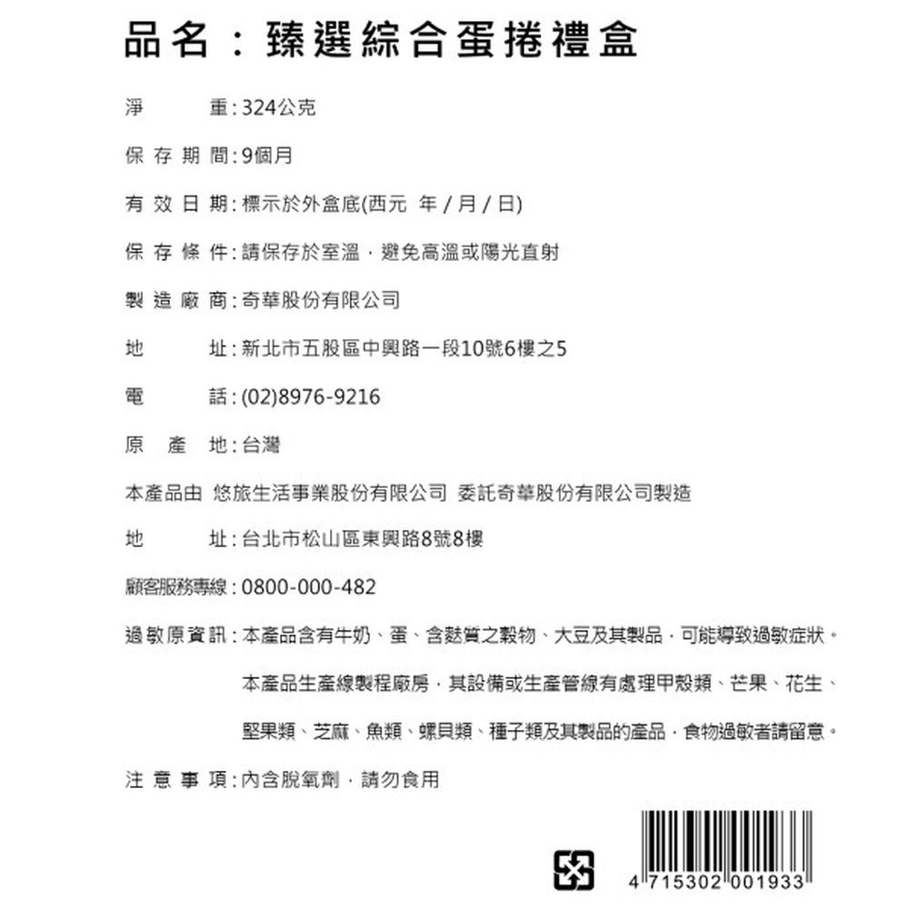 STARBUCKS 星巴克臻選綜合蛋捲禮盒- PChome 24h購物