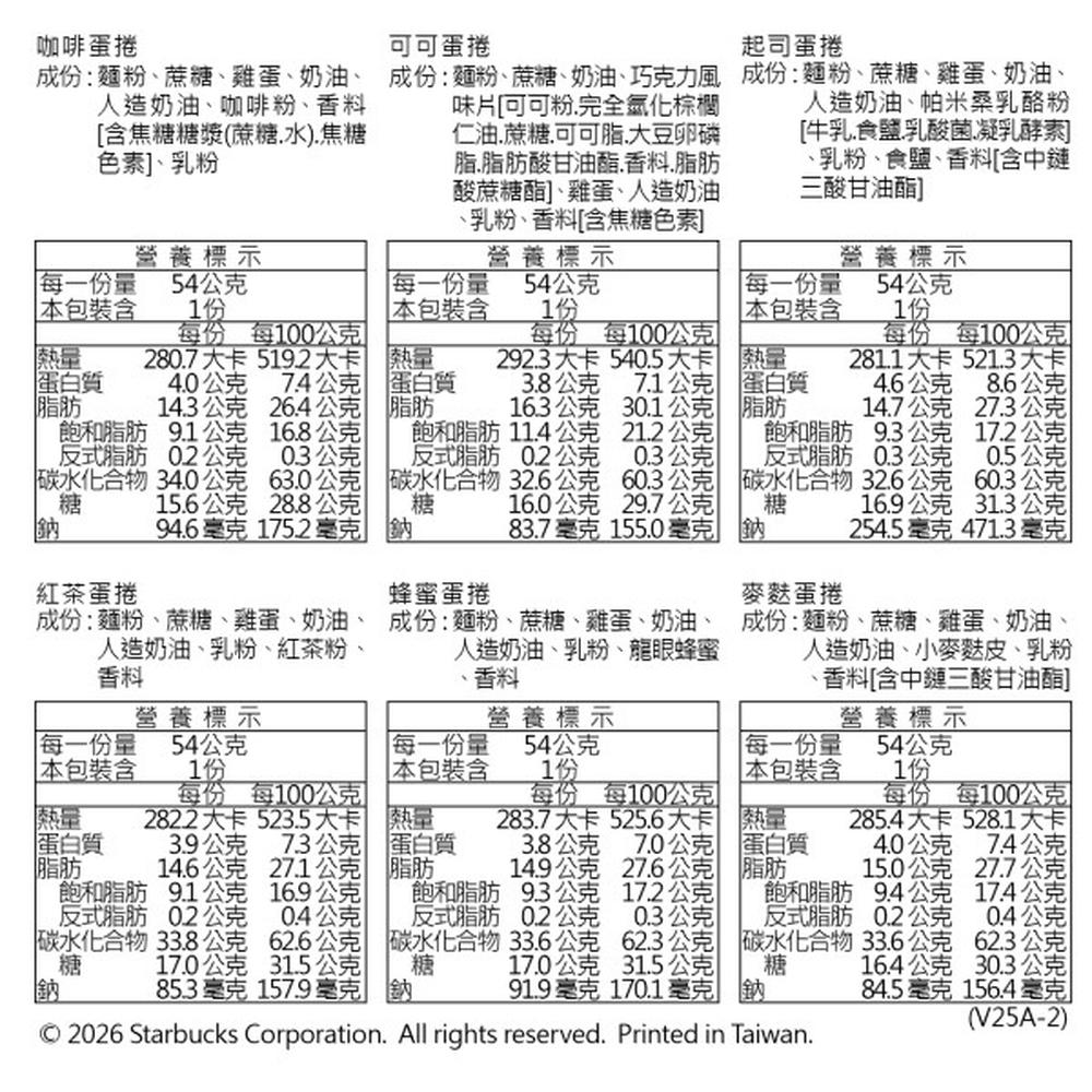 STARBUCKS 星巴克臻選綜合蛋捲禮盒- PChome 24h購物