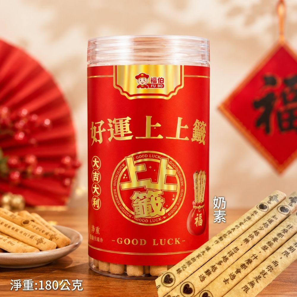 福伯 好運上上籤餅乾180gX(5罐)