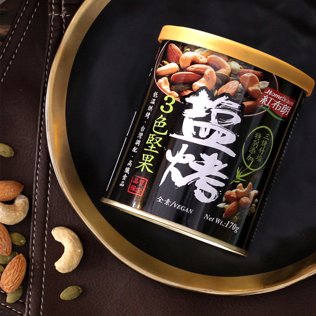 鹽烤3色堅果(170g/罐) 三烤竹鹽/輕調味