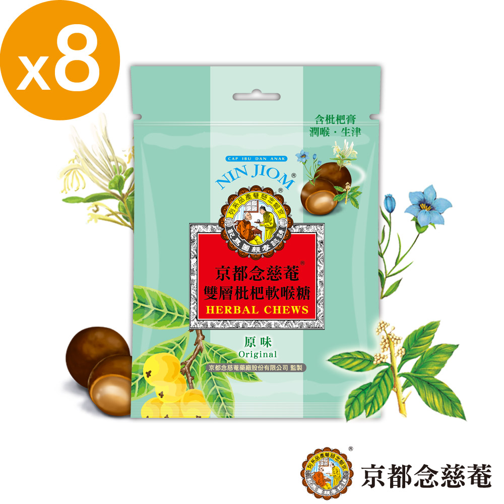《京都念慈菴》雙層枇杷軟喉糖(原味)37g袋裝*8包
