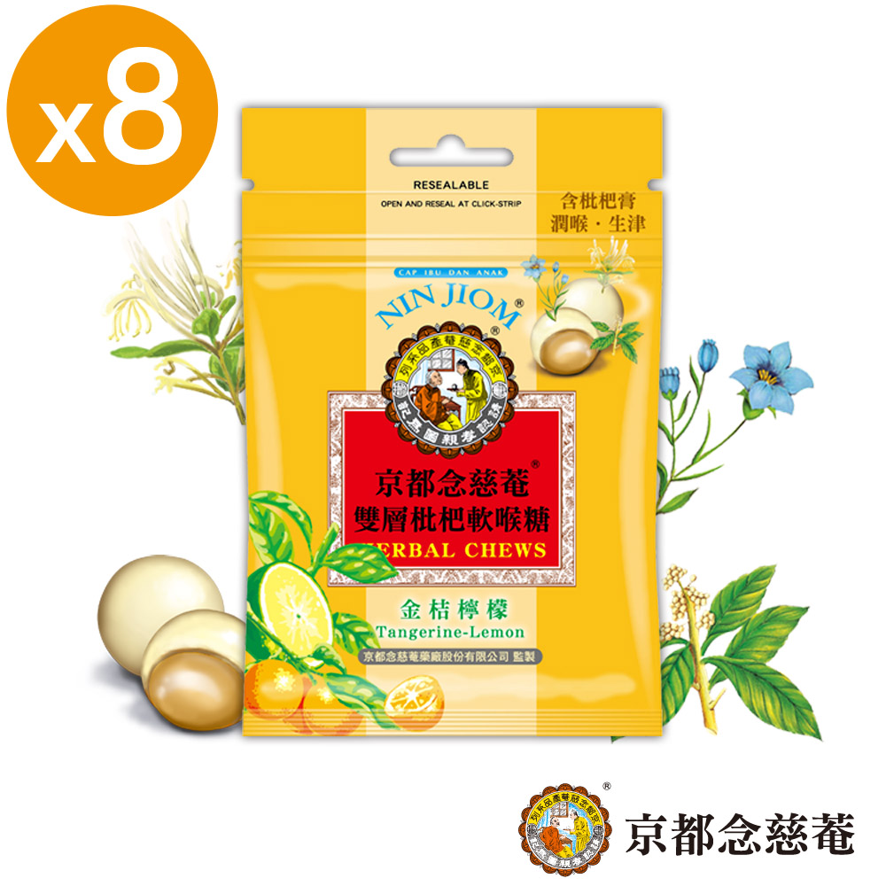 京都念慈菴雙層枇杷軟喉糖-金桔檸檬味(37g*8包) - PChome 24h購物