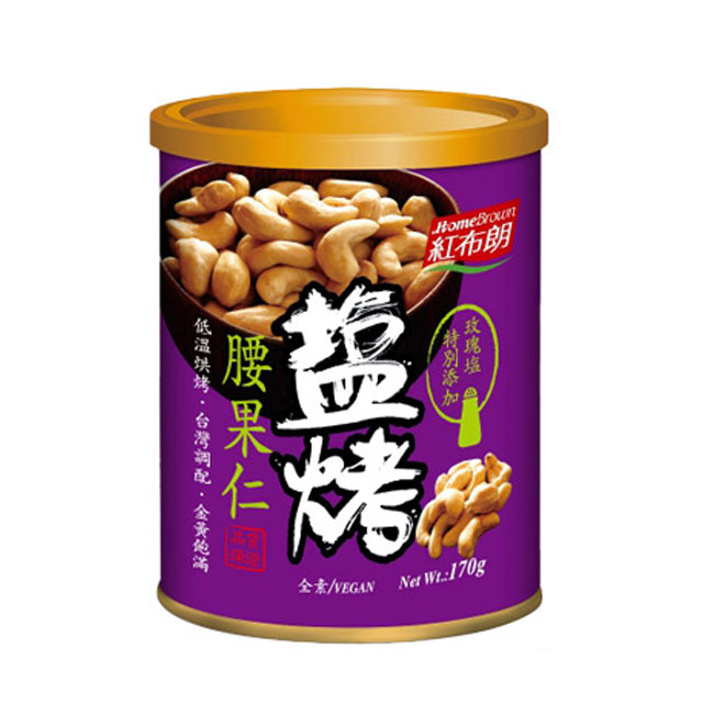 《紅布朗》鹽烤腰果仁(170g/罐)