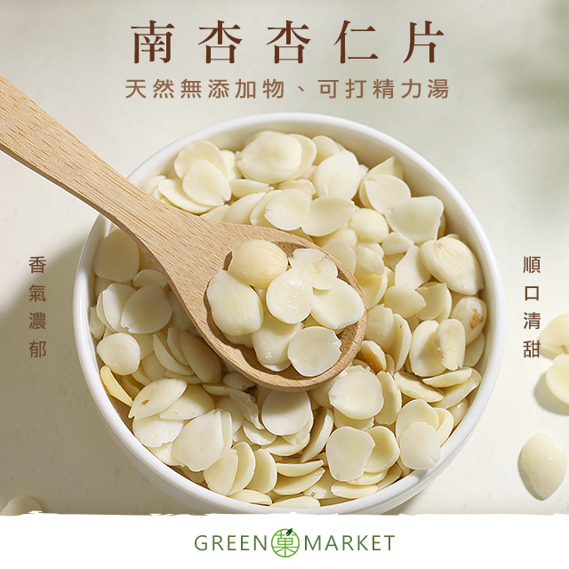 杏仁片(光中杏) 300g 【菓青市集】