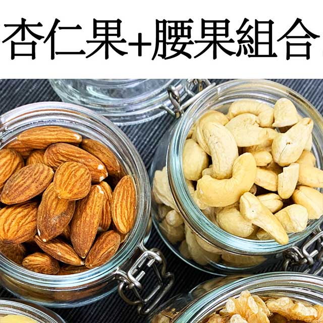 JMGO 堅果每一天 【真食材本舖RealShop】雙原味烘焙堅果200g5%/單入