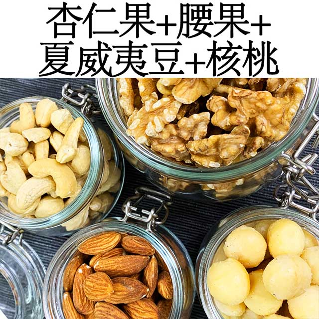 JMGO 堅果每一天 【真食材本舖RealShop】四喜原味烘焙堅果200g5%/單入