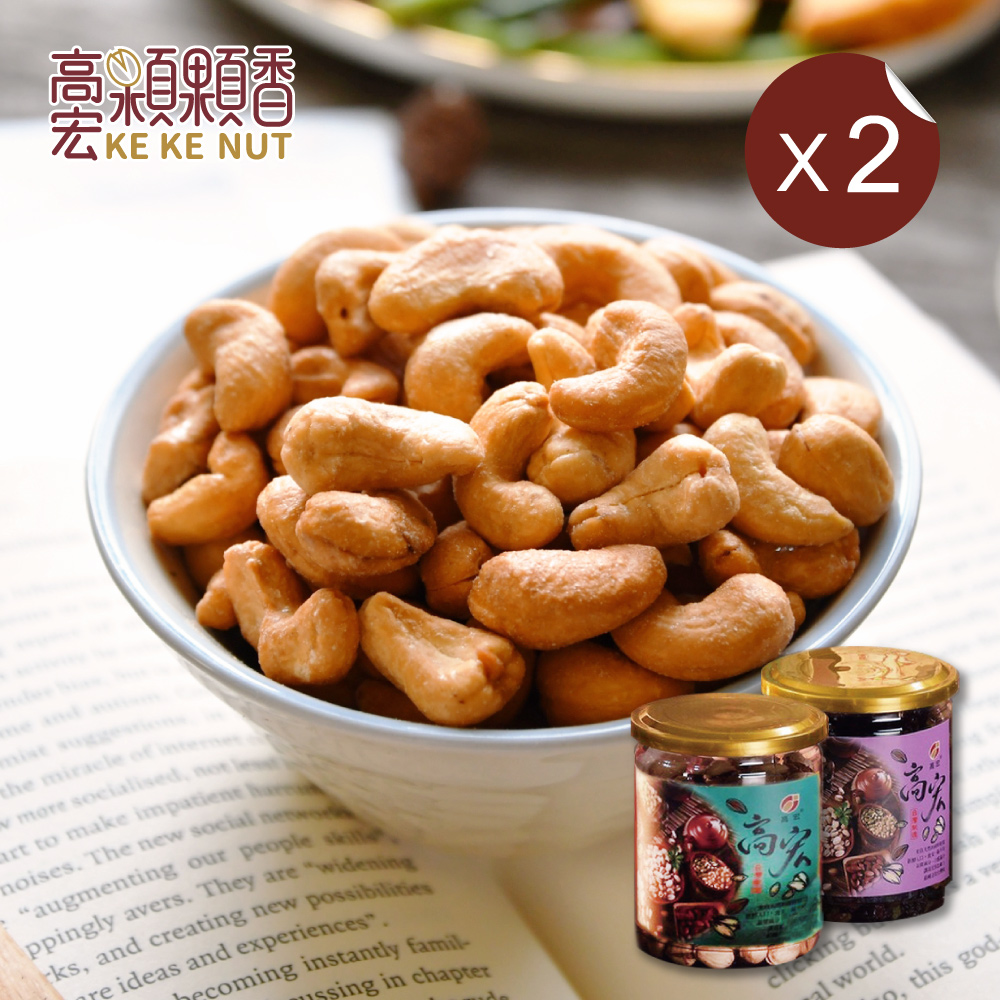 高宏 嚴選堅果系列-蜜汁腰果/250g 2罐組