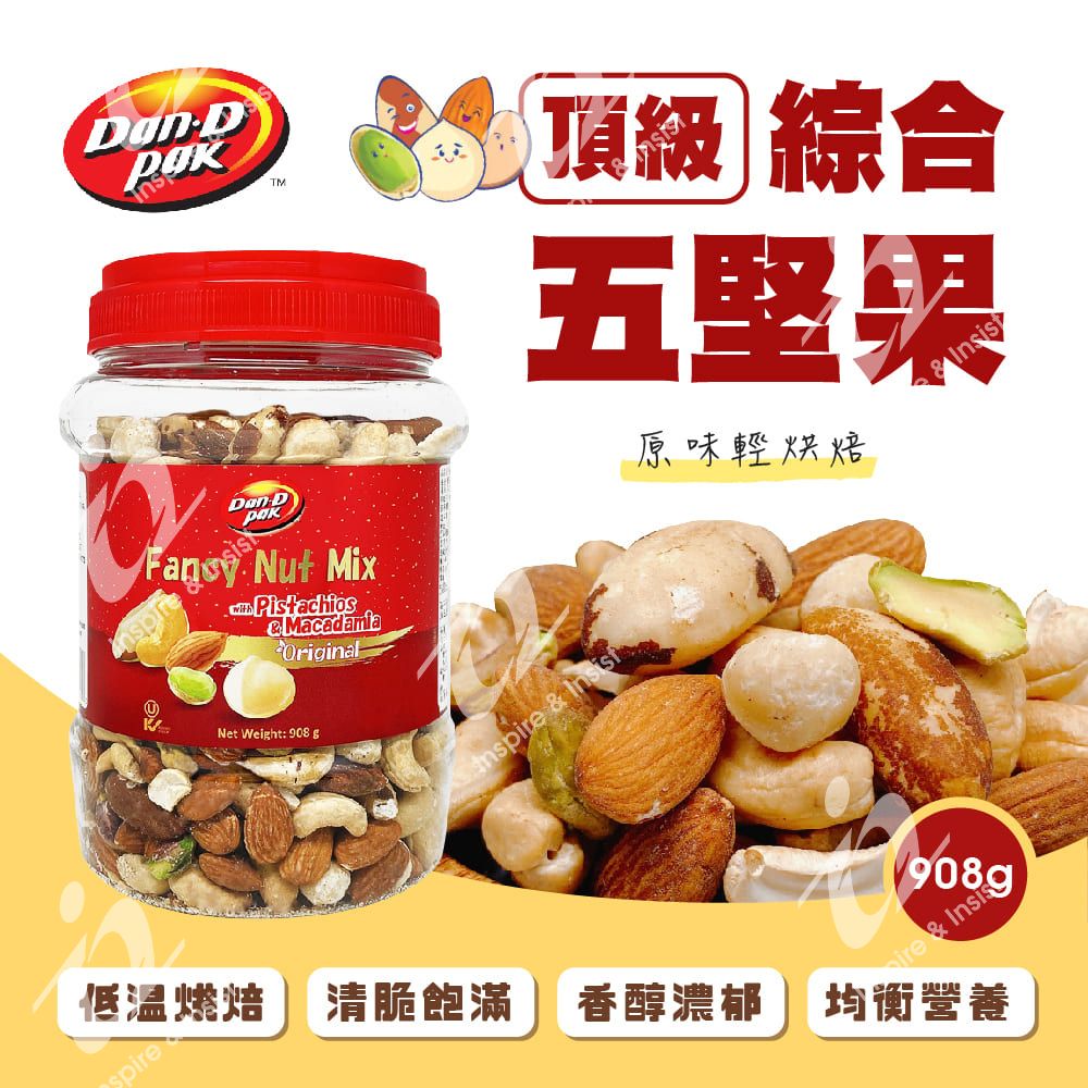 Dan-D Pak 丹帝 頂級綜合五堅果_原味輕烘焙 (腰果杏仁巴西堅果夏威夷豆開心果) 908g/罐