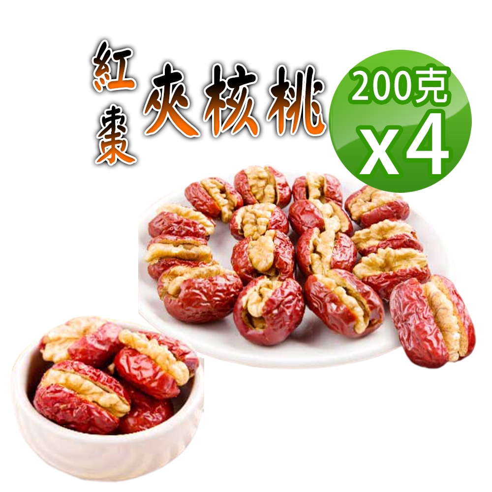 蔘大王 紅棗夾核桃 200gX4 營養生機 一種美味 雙重口感 元氣滿滿