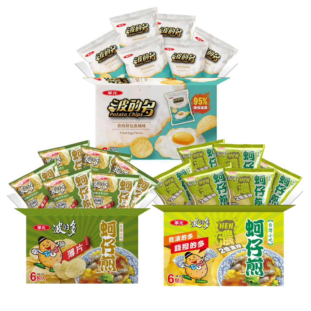 華元 波的多洋芋片量販箱6包/箱-濃厚蚵仔煎/薄片蚵仔煎/香煎荷包蛋(部份短效)
