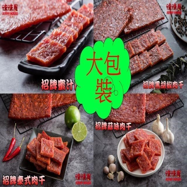 味味屋 招牌厚切豬肉乾200g 蜜汁 黑胡椒 蒜味各3包共9包