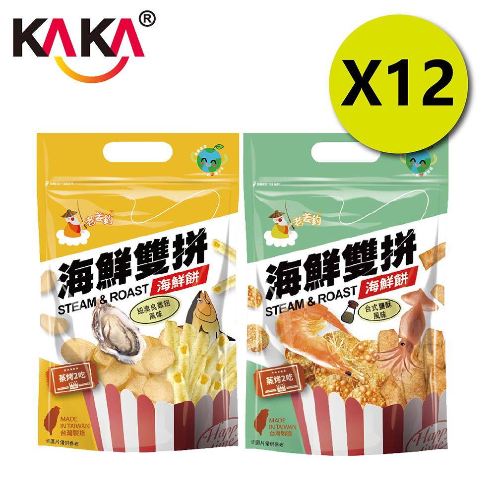 kaka 老姜釣系列 50g 海鮮雙拼12入組 (紐澳良雞翅*6/台式鹽酥*6)