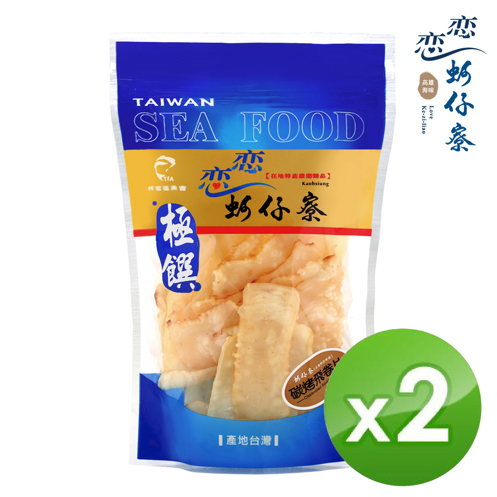 戀戀蚵仔寮 碳烤飛卷片 (90g/包)-2入組