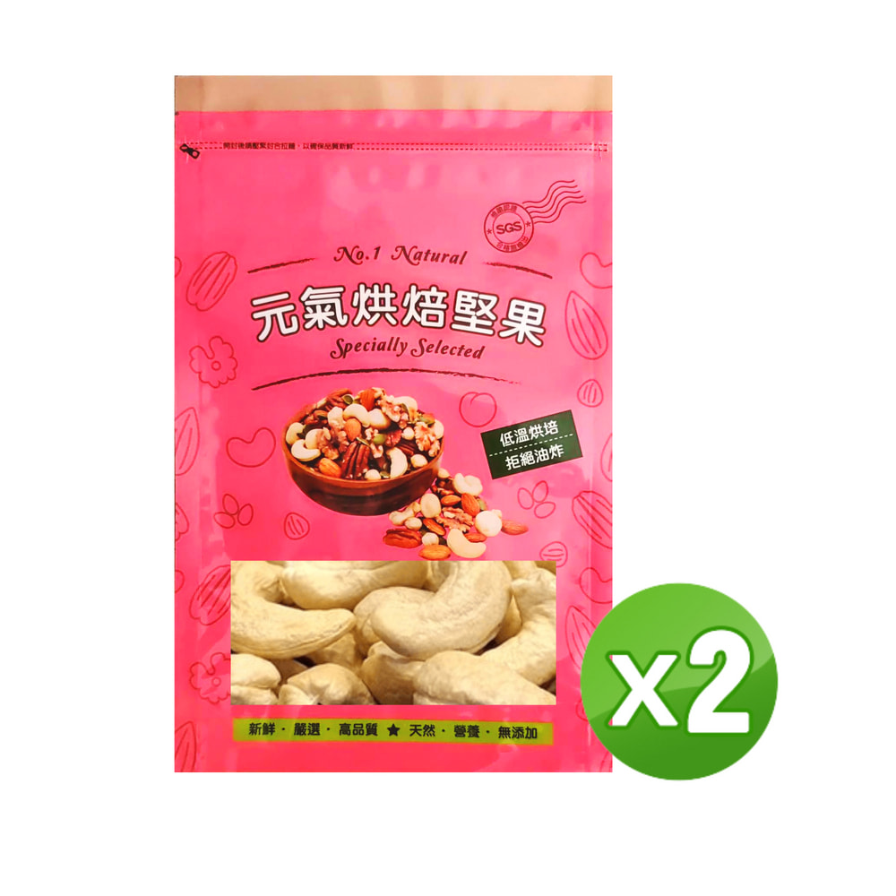 品鮮生活 低溫素烘焙腰果 600gx2袋組