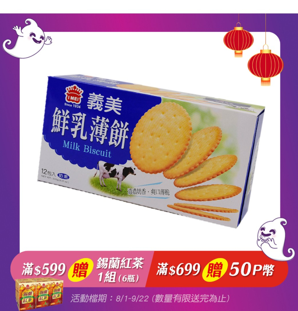 義美 鮮乳薄餅240g