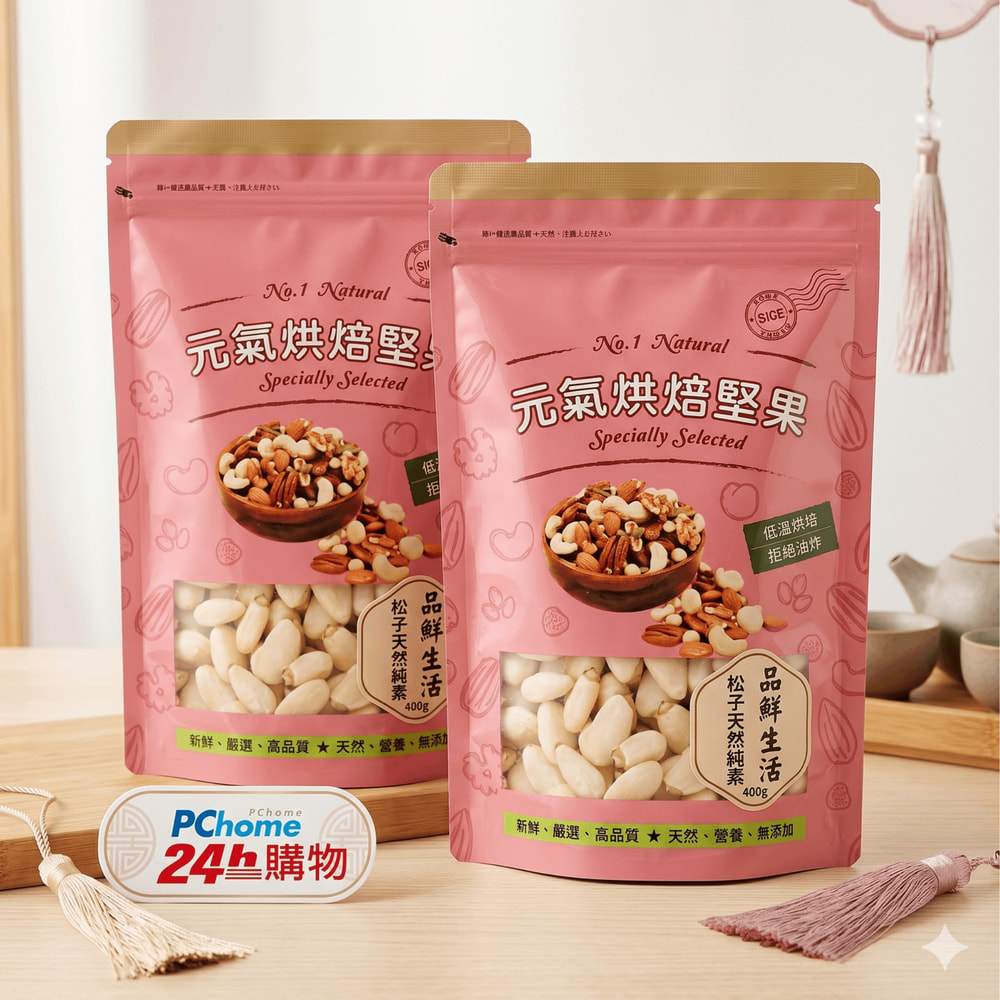 品鮮生活 松子天然純素 400gx2 (雙袋組)
