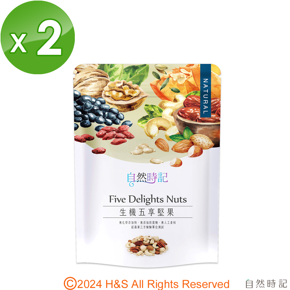 自然時記 生機五享堅果(140g/袋)2入組