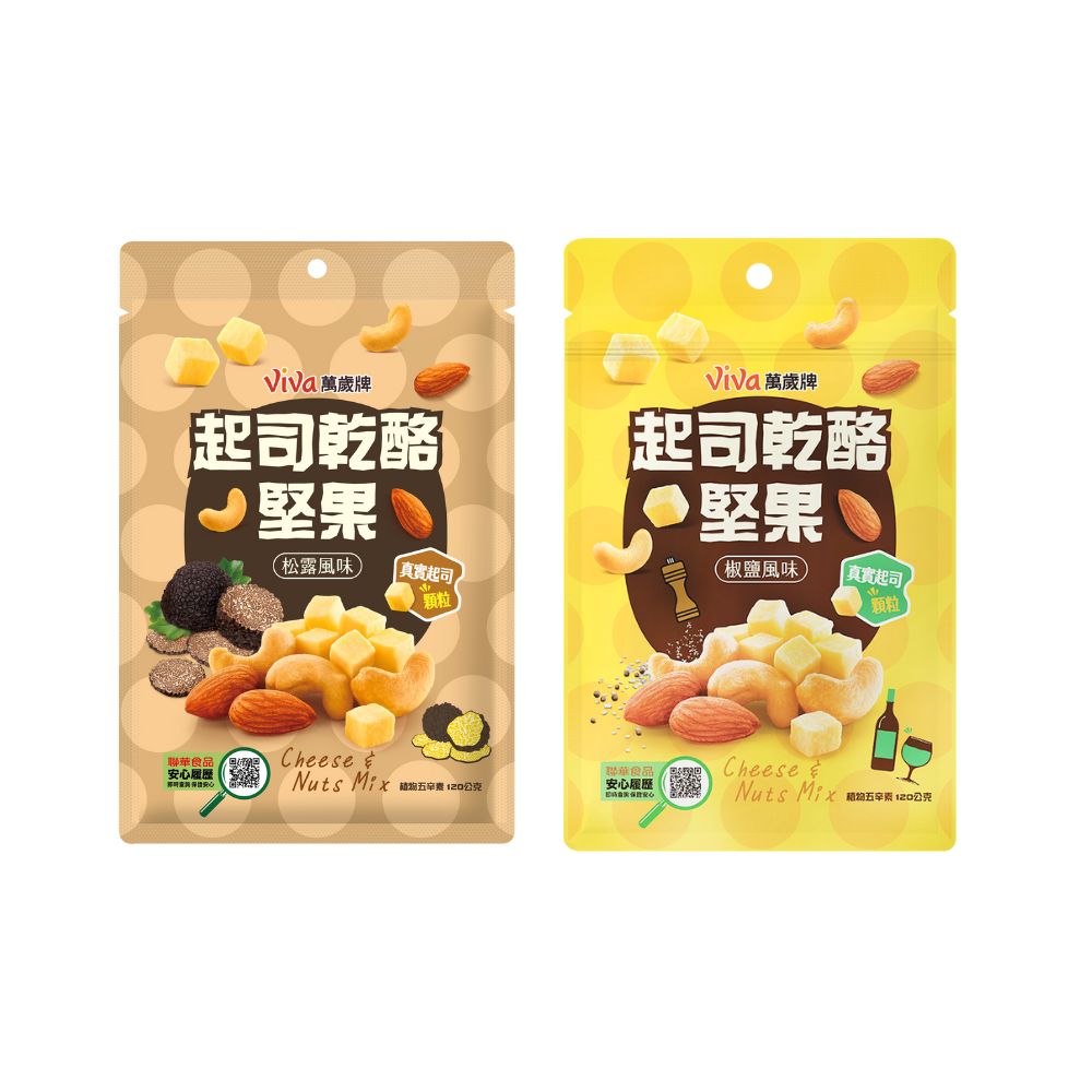 起司乾酪堅果(120g/包)〔椒鹽風味 松露風味〕