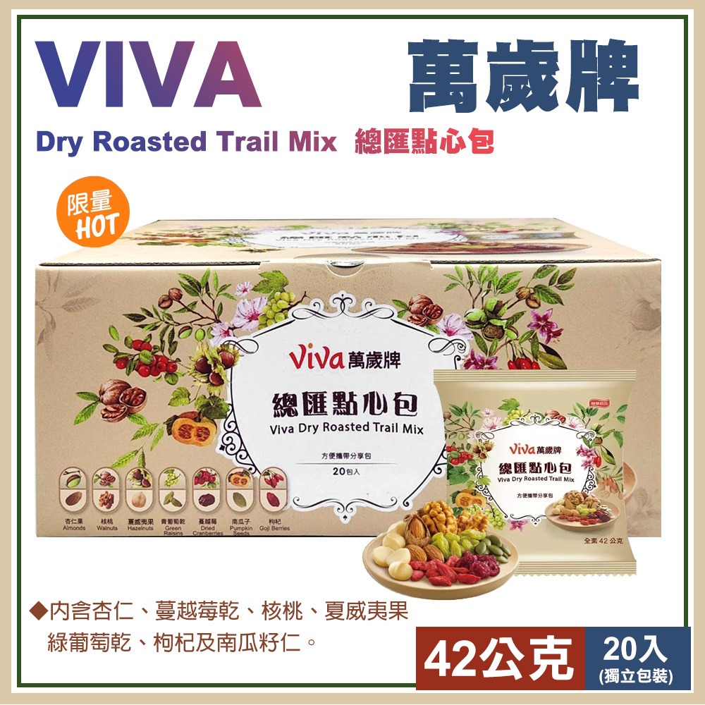 總匯點心包 x1盒 (42g x 20入) 共840g