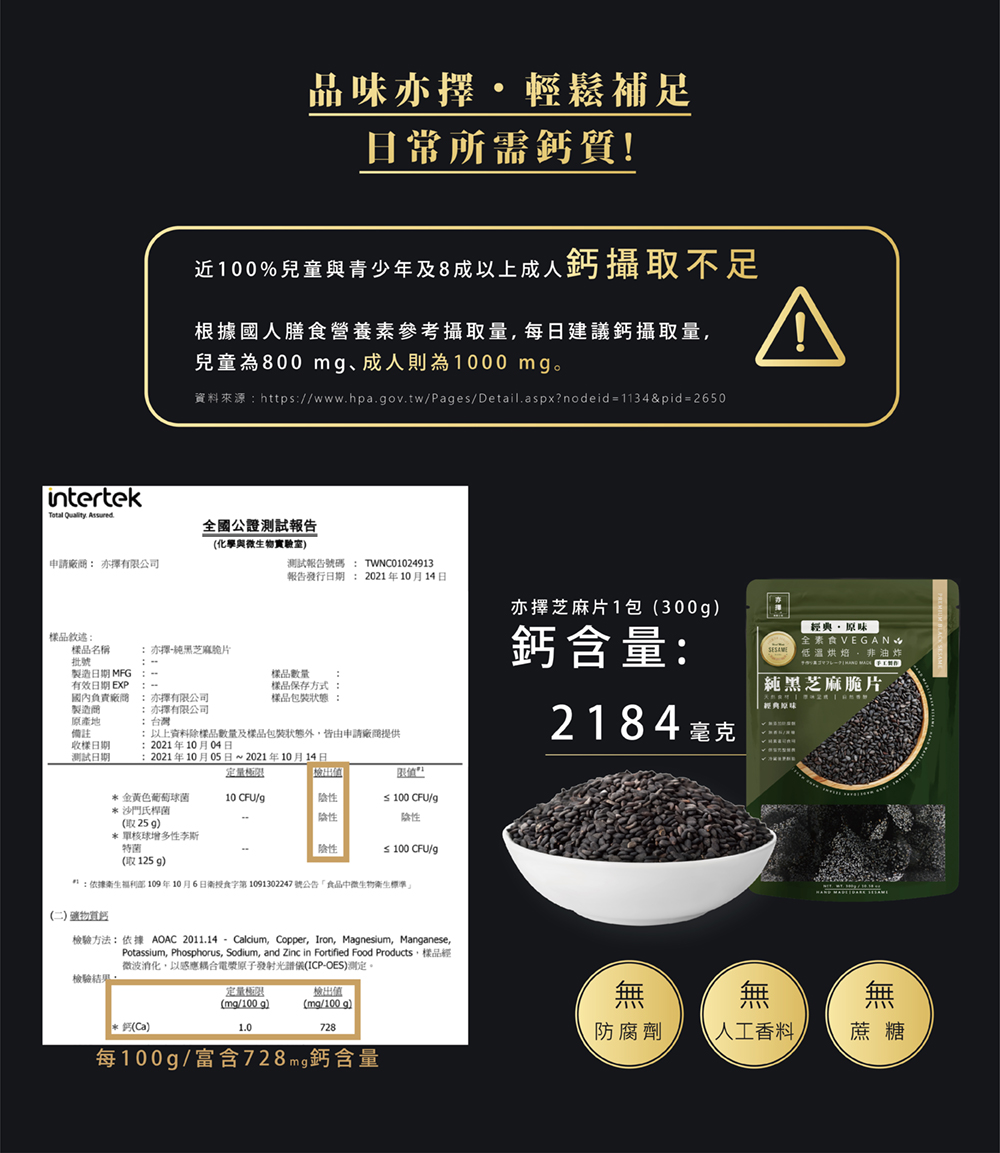 亦擇-純黑芝麻杏仁脆片250g - PChome 24h購物