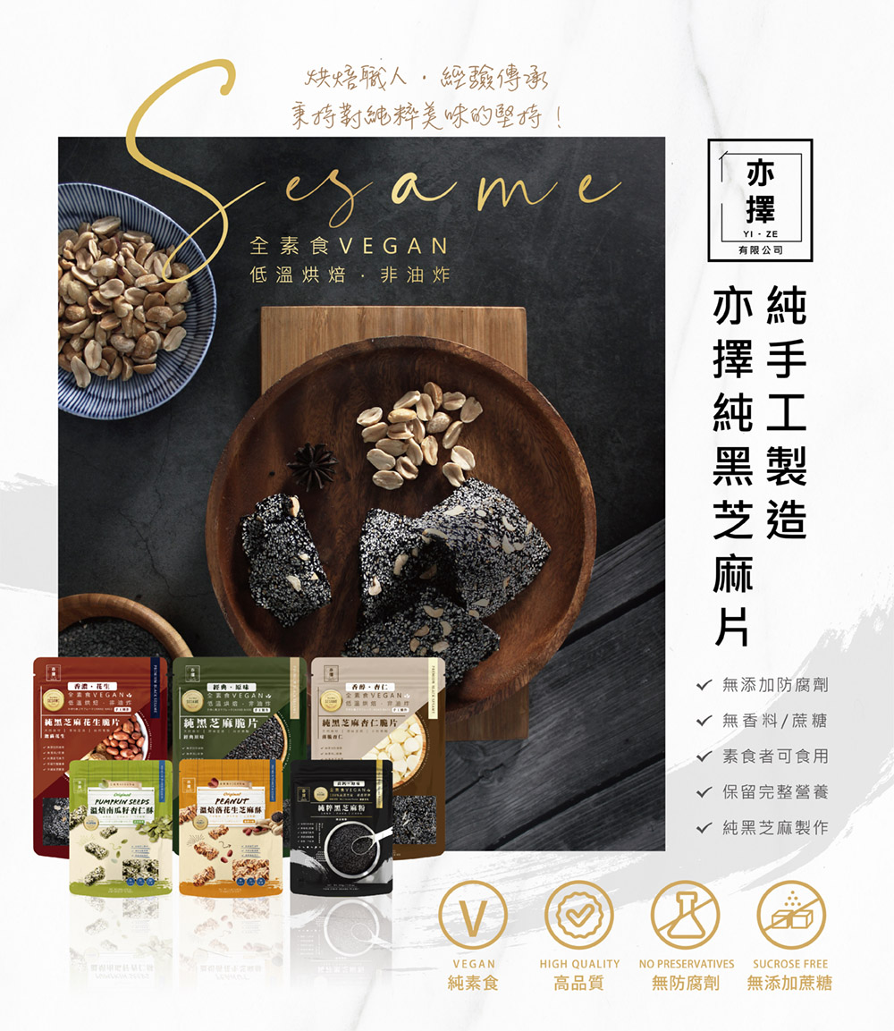 專用 純黑芝麻杏仁脆片 專用 純黑芝麻杏仁脆片 手工純黑芝麻脆片全素食低溫