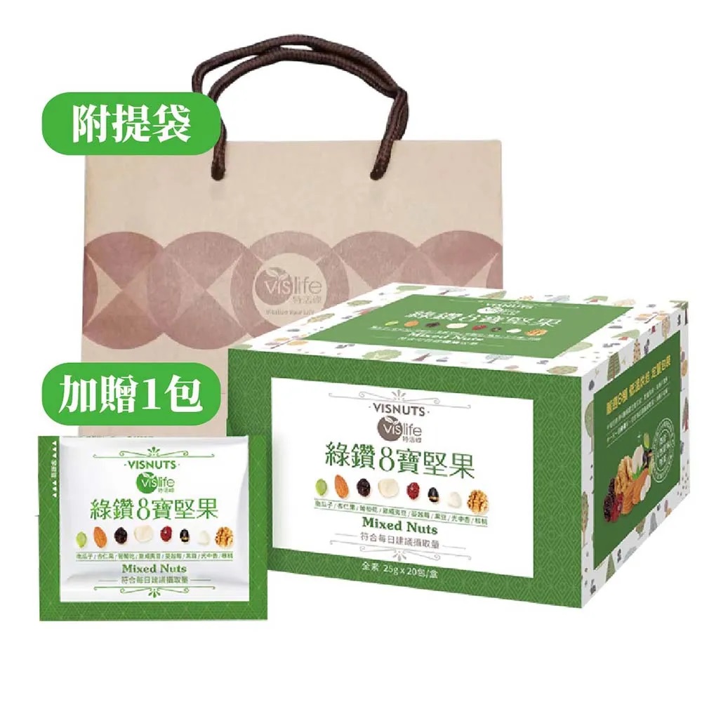 vislife 特活綠 免運!!綠鑽八寶堅果(20包/盒) 買就送綠鑽八寶堅果單包+提袋!!