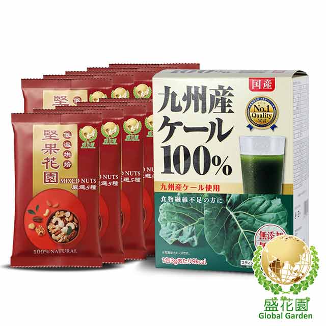 盛花園 日本原裝羽衣甘藍菜青汁44入+堅果花園五寶隨手包10包入雙享組(青汁3g/入、堅果隨手包30g/包)