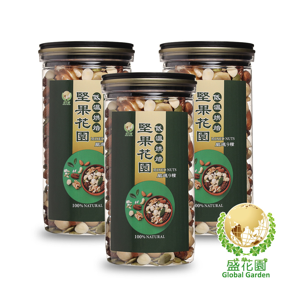 盛花園 堅果花園九寶經典罐(3罐/組 400g/罐)