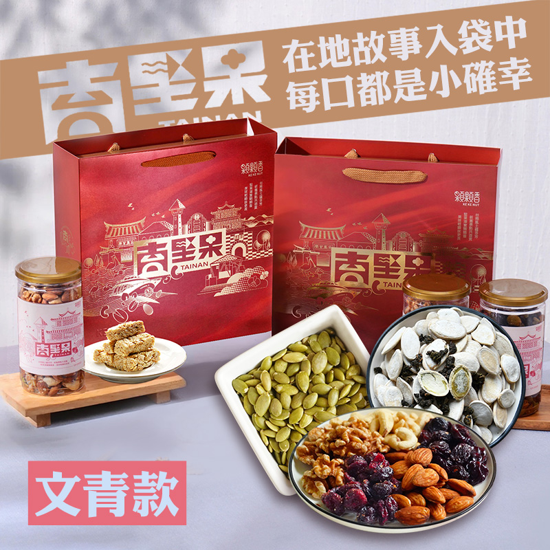 高宏 台南堅果禮盒|文青款|玩莓五堅果+南瓜子仁+辣味黑豆 (中秋節禮盒/禮盒推薦/伴手禮)