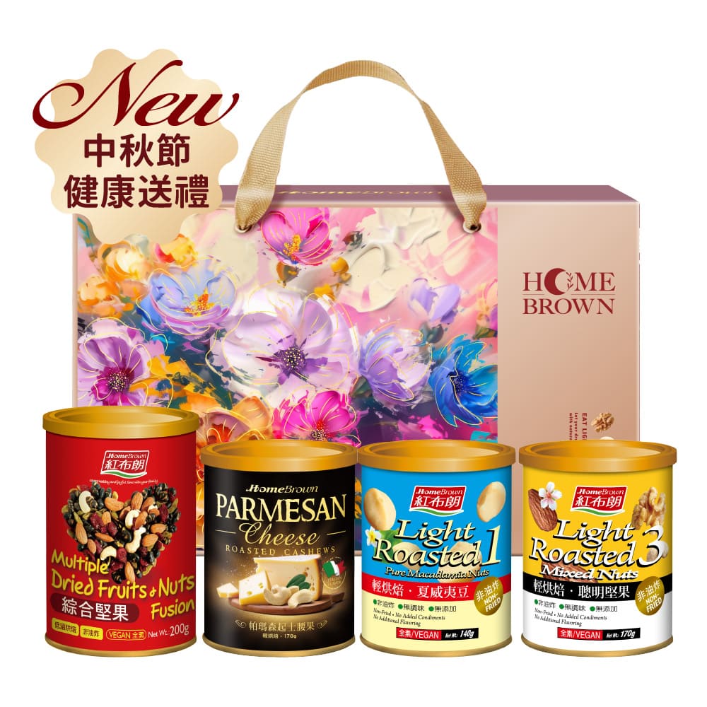 紅布朗 起士饗月4入堅果禮盒(4罐/盒) 送禮推薦 尾牙 春節 過年 伴手禮 長輩 養生 素食 果乾