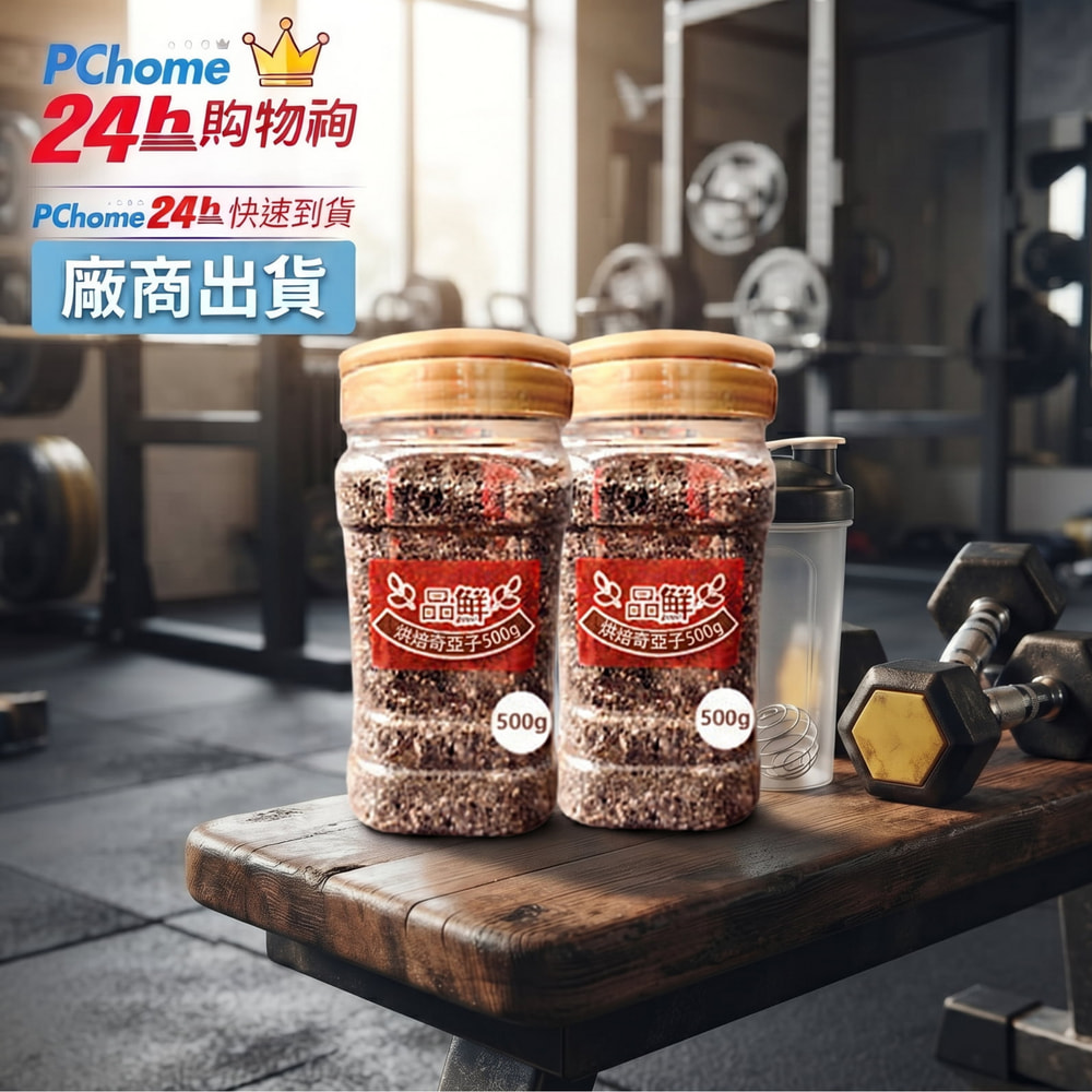 品鮮生活 烘焙奇亞子500g.2罐