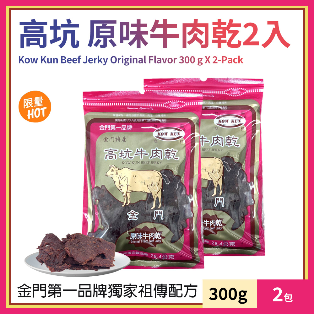 高坑 原味牛肉乾 300公克 X 2入(919931LS)