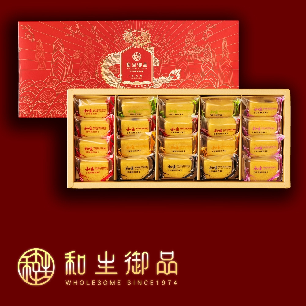 和生御品 綜合綠豆黃20入禮盒