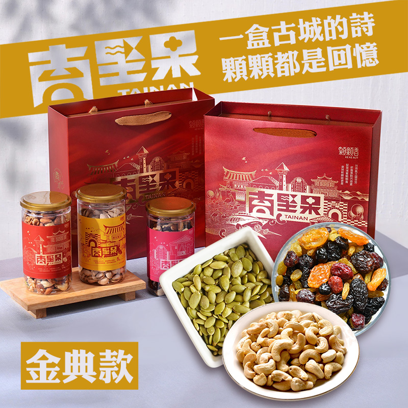 高宏 台南堅果禮盒|金典款|六色綜合果乾+南瓜子仁+原味腰果 (中秋節禮盒/禮盒推薦/伴手禮)