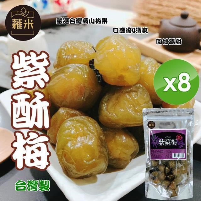高山紫蘇梅(200g/包)x8包