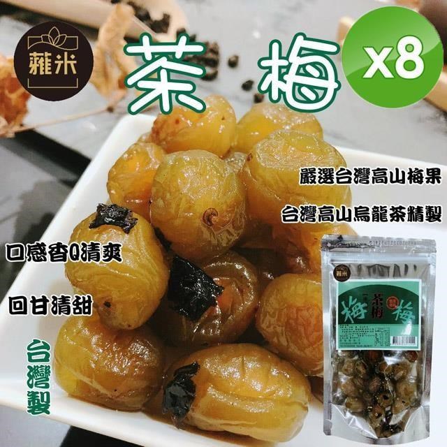 高山茶梅(200g/包)x8包