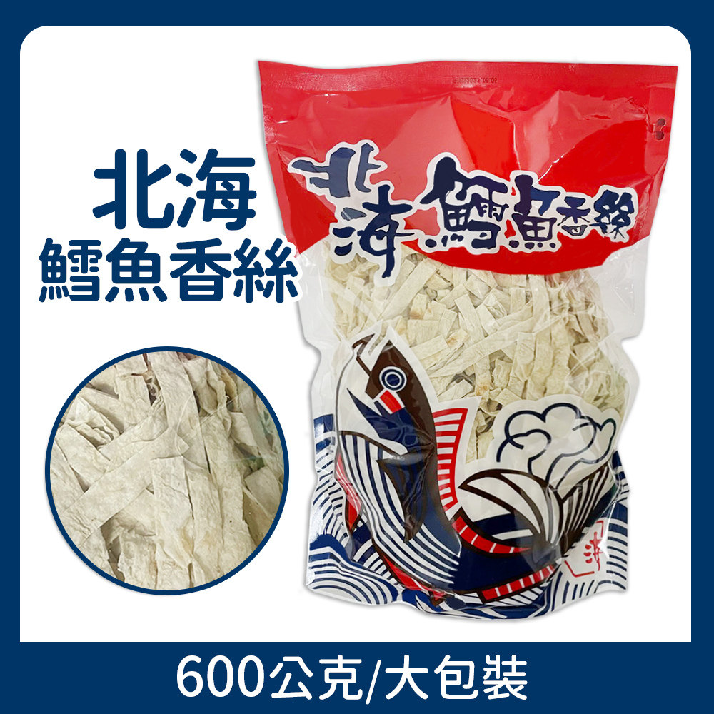 【北海】鱈魚香絲大包裝(600g)