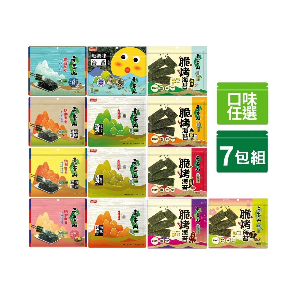 元本山 對切/三切/脆烤海苔 x7包〔無調味/山葵/味付/辣味/麻油/湖鹽/海鹽/椒鹽/甜辣/原味/烤魷魚/梅子〕