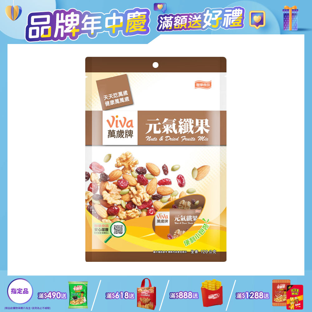 萬歲元氣纖果(120g)
