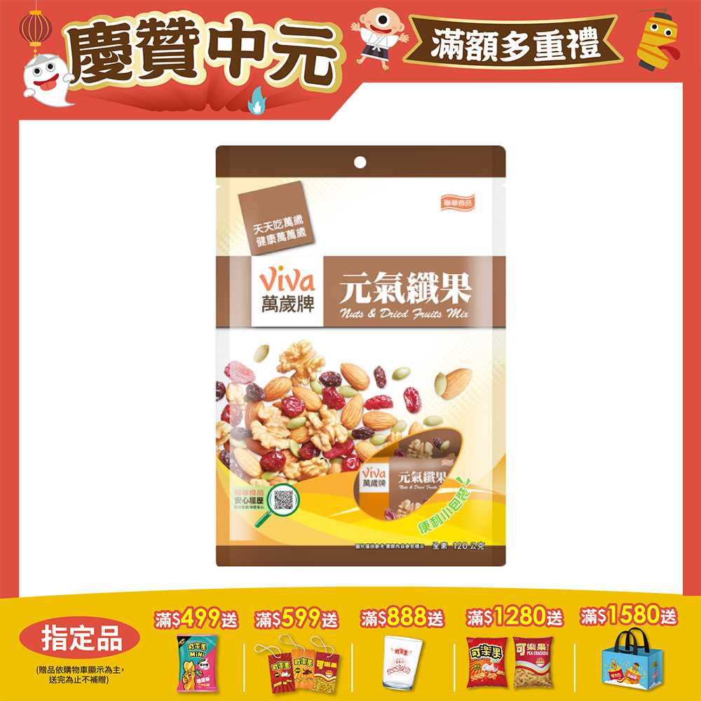 萬歲元氣纖果(120g)